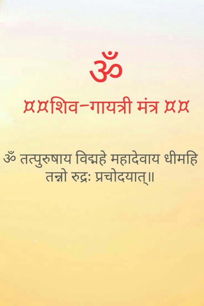 Shiva Gayatri Mantra for Wealth and Success
